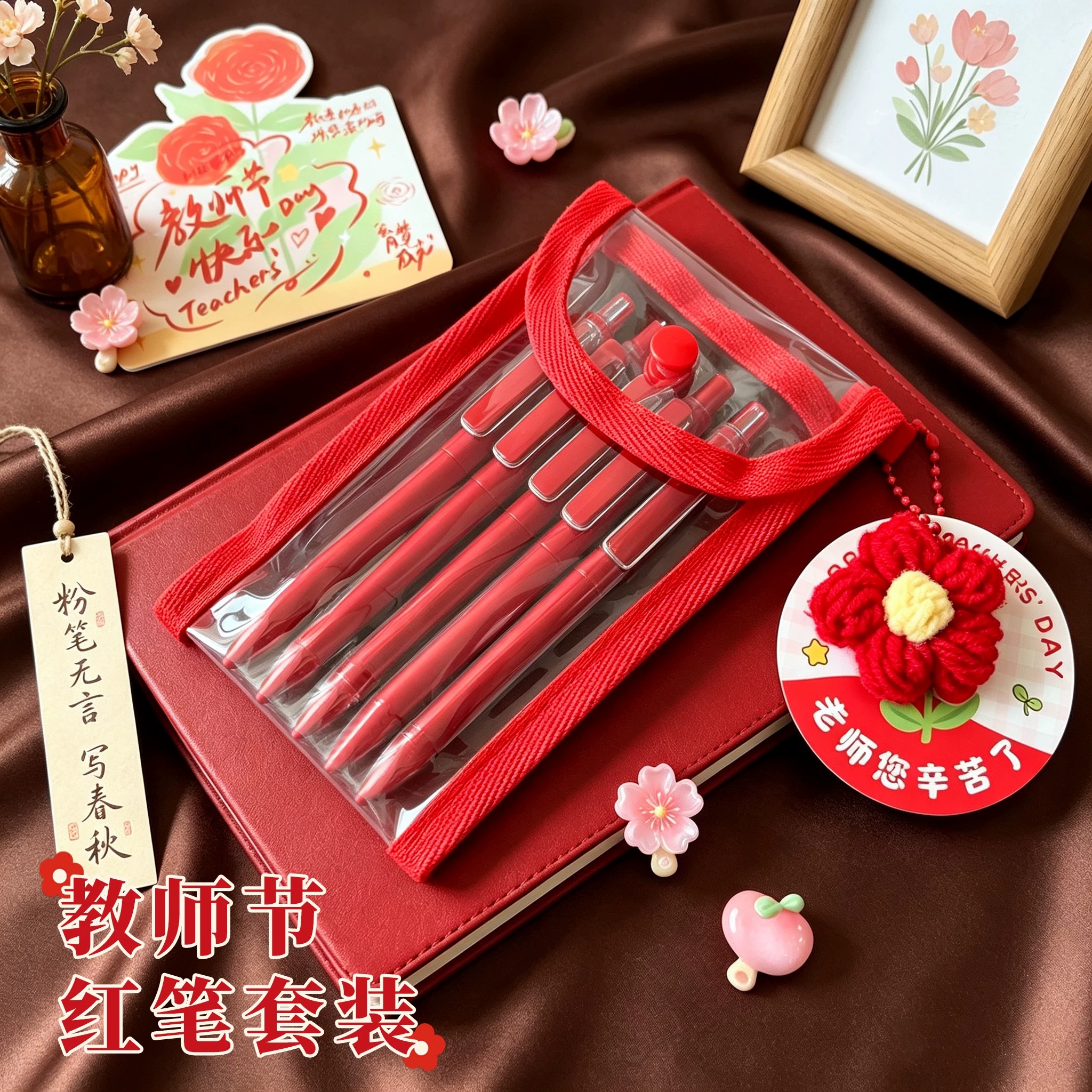 教师节礼物红笔礼袋套装送女老师高颜值生日礼物老师专用批改作业