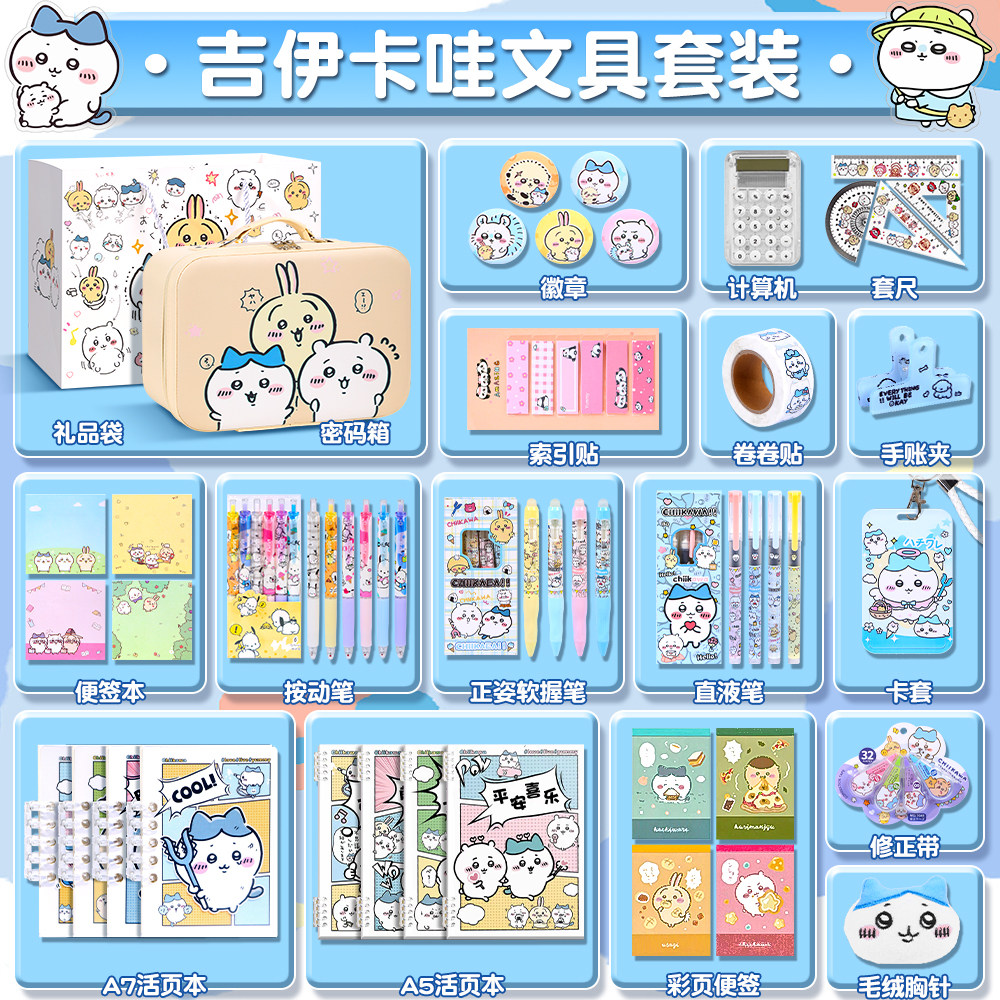 chiikawa吉伊卡哇文具套装大礼包高颜值笔袋大容小学生开学伴手礼,文具电教/文化用品/商务用品,笔袋,淘宝优惠券,粉丝福利购,淘宝优惠卷