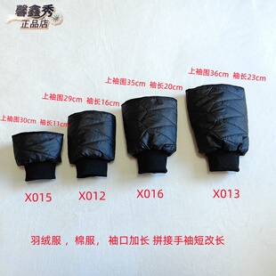 馨鑫秀 新款罗纹袖口羽绒棉服袖子边袖头接长罗口