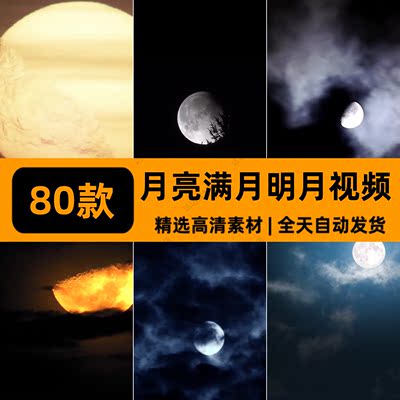 月亮升起树枝满月圆月半月蓝月夜空阴云乌云明月光穿行过云层视频