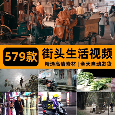 情感电台视频素材 630款竖屏现代街头市井老人生活情感自媒体