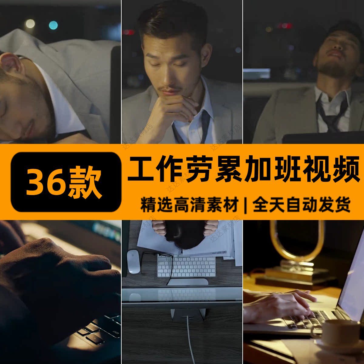 公司工作深夜加班通宵劳累奋斗视频男人白领熬夜压力繁忙励志素材