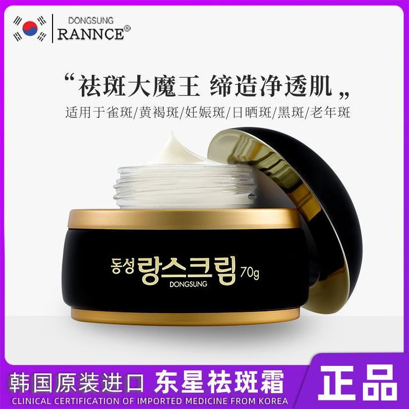 韩国东星祛斑霜琅丝小黑瓶面霜淡化色斑黄褐斑痘印孕妇送10g中样