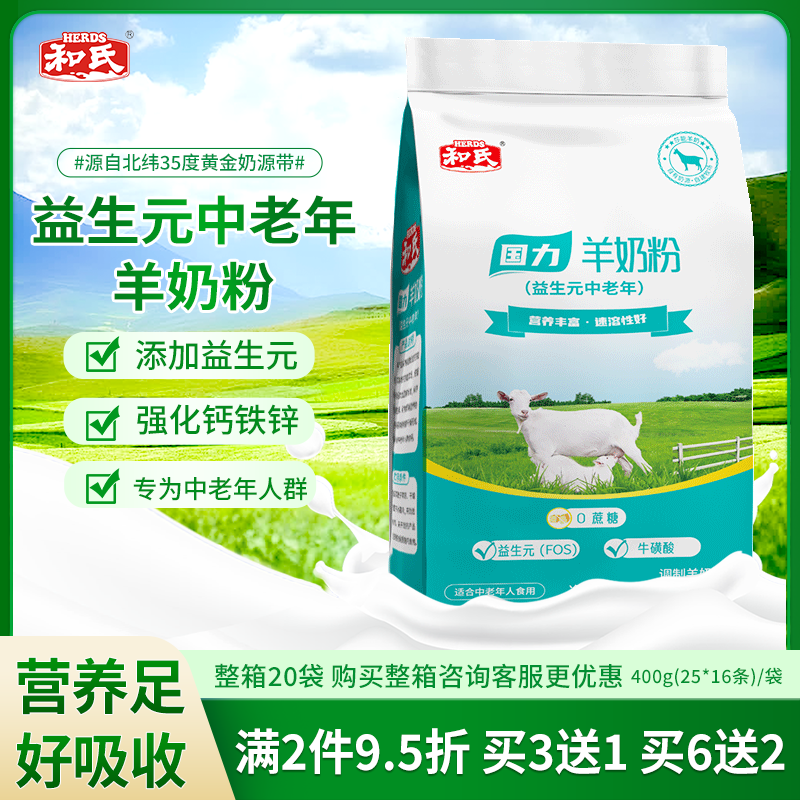 和氏国力益生元中老年配方羊奶粉