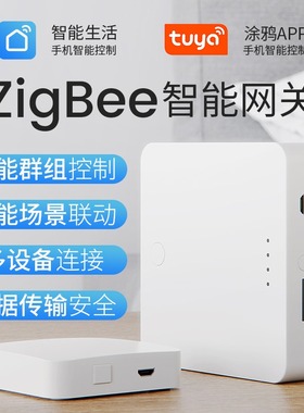 涂鸦tuya智能家居多模网关Zigbee中控有线主机无线蓝牙Mesh多功能