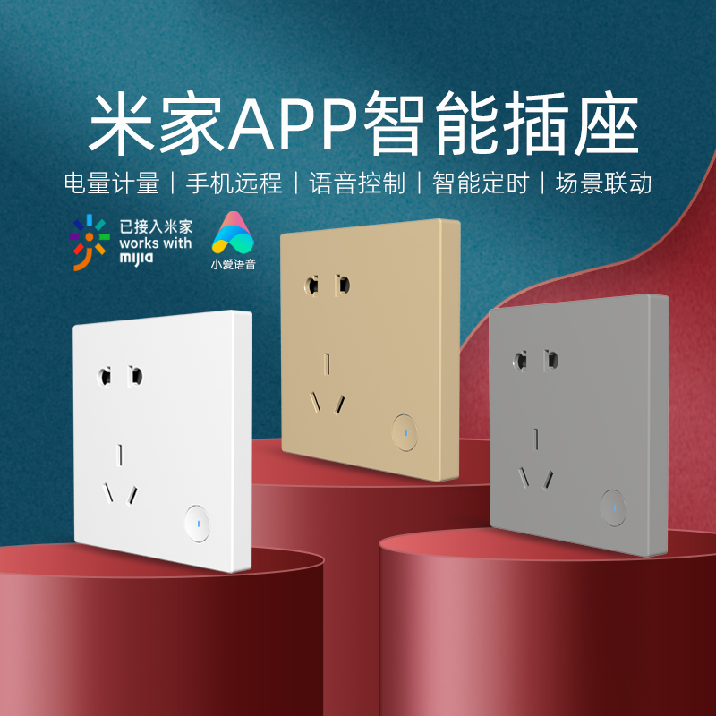 平头熊墙壁智能插座定时米家app
