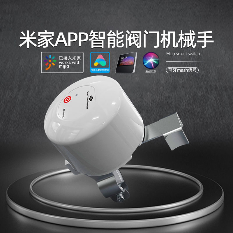 机械手阀门小爱同学控制定时联动