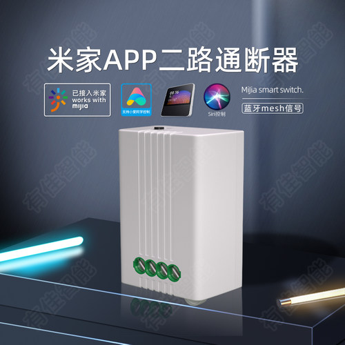 PTX平头熊双路通断器小爱语音