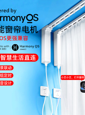 适用于华为hilink智能电动窗帘轨道鸿蒙OS全自动开合帘双轨小艺语