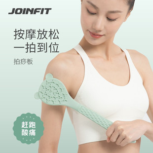 JOINFIT拍痧板 后背健身锤 经络颈肩拍打按摩器橡胶脖子按摩手持式