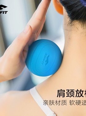 Joinfit筋膜球足底按摩球肌肉放松健身球经络经膜球瑜伽脚底颈膜