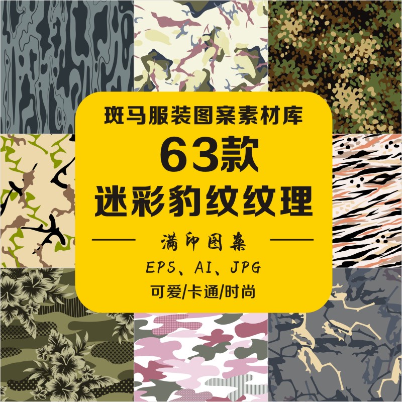 时尚迷彩豹纹动物纹理蟒纹军绿四方连续印花满印矢量图案素材文件