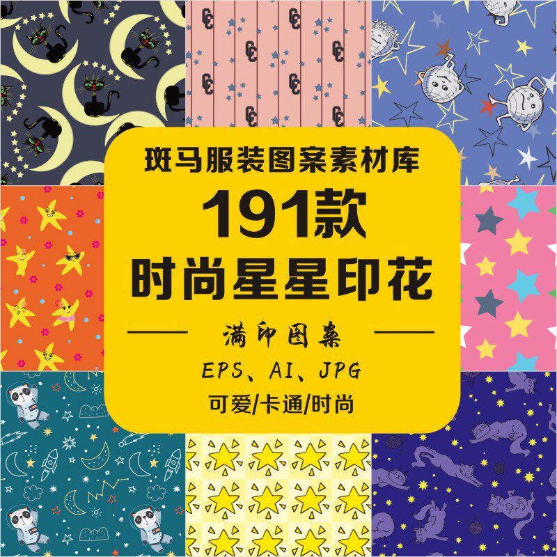 新款唯美手绘卡通星星星座五角星涂鸦兔子满印印花矢量图案素材ai