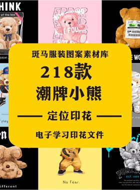 手绘水彩泰迪熊玩具小熊暴力熊拟人定位印花热转印矢量图案素材AI