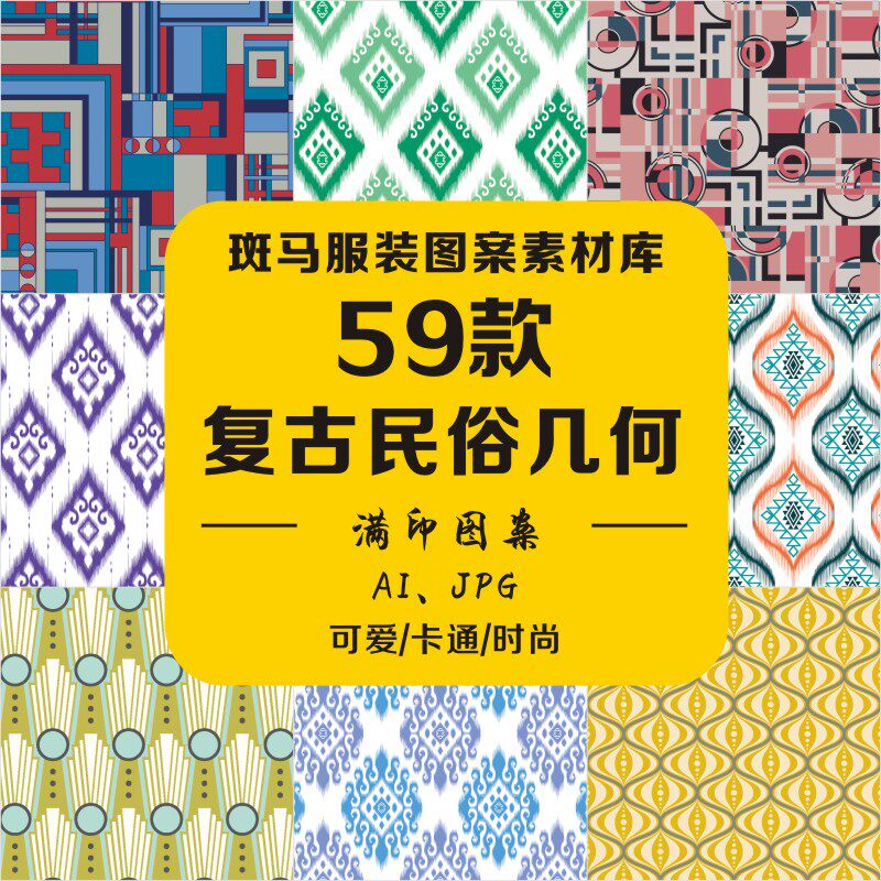复古民俗几何家纺佩斯利腰果纹大象印第安少数民族矢量图案素材ai