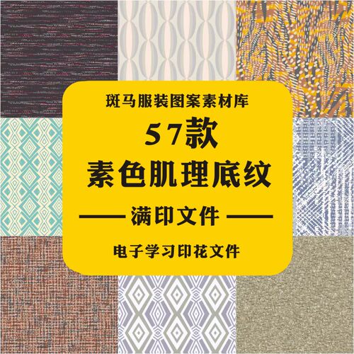 家纺肌理底纹时尚几何纹理线条斑驳布纹布料满印花矢量图案素材AI