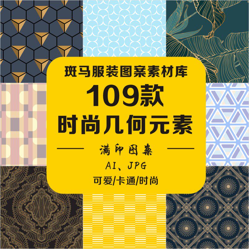 时尚休闲几何立体色块正方体线描线条不规则元素满印矢量图案素材