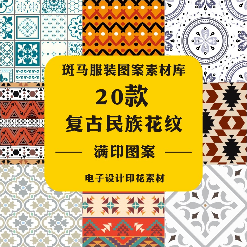 新款复古民俗花纹瓷砖家纺服装印花波西米亚印第安AI矢量图案素材