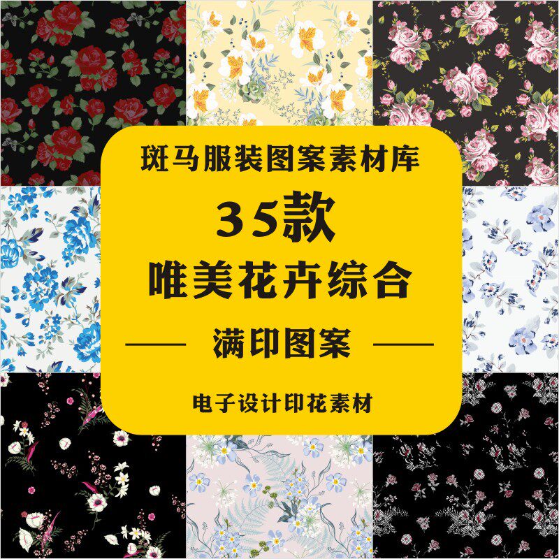 春夏女装印花时尚唯美花卉印花水设计素材/源文件