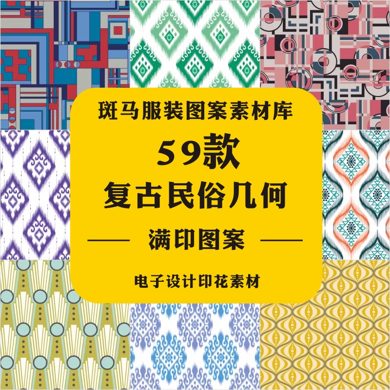 复古民俗几何家纺佩斯利腰果纹大象印第安少数民族矢量图案素材AI