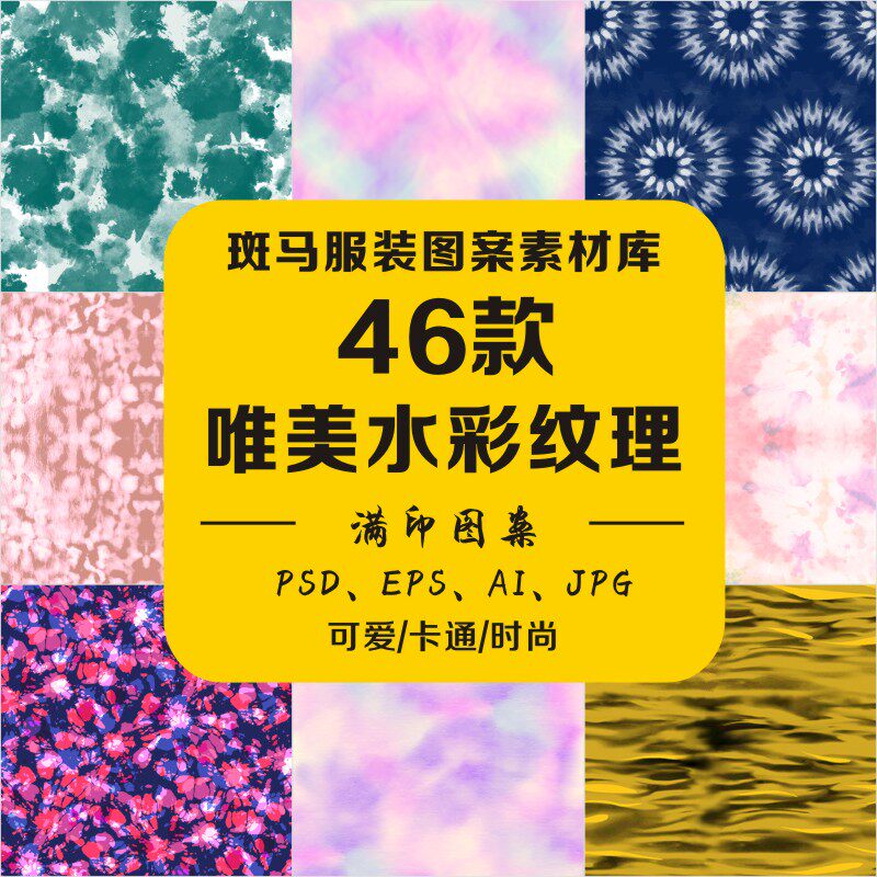 新款时尚炫彩肌理扎染晕染石纹自然纹理底纹psd图案素材文件