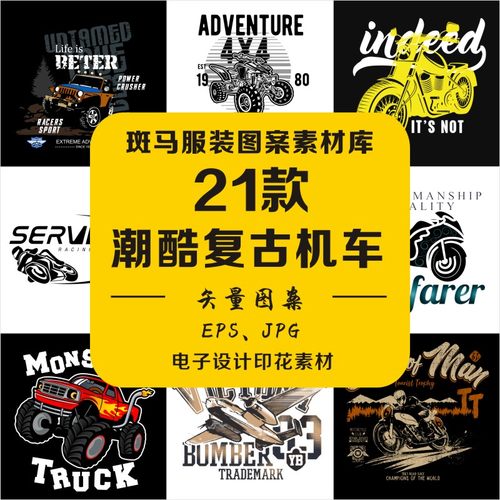新款时尚复古机车汽车赛车交通工具摩托车海报插画Ai矢量图案素材
