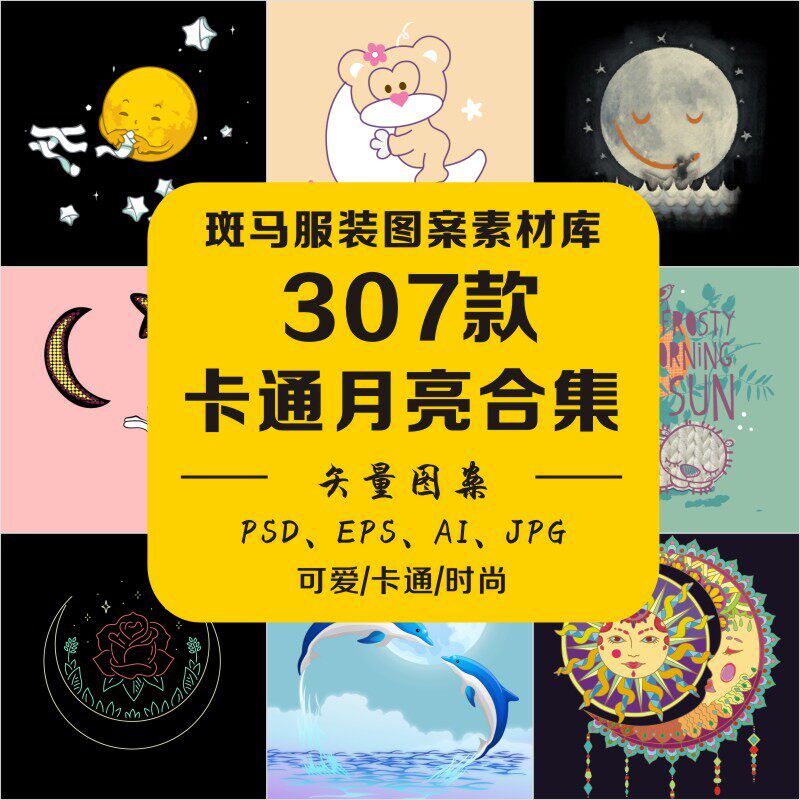 新款手绘卡通月亮图文月球月牙涂鸦动物晚安定位印花矢量图案素材