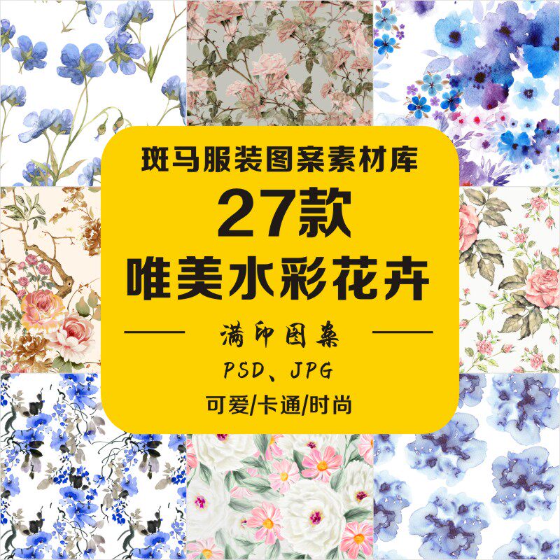 新款唯美植物水彩花卉花朵写实写意植物枝蔓大花psd图案素材文件