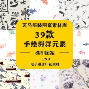 新款手绘卡通海洋鲸鱼水母航海风轮船帆船满印印花PSD图案素材