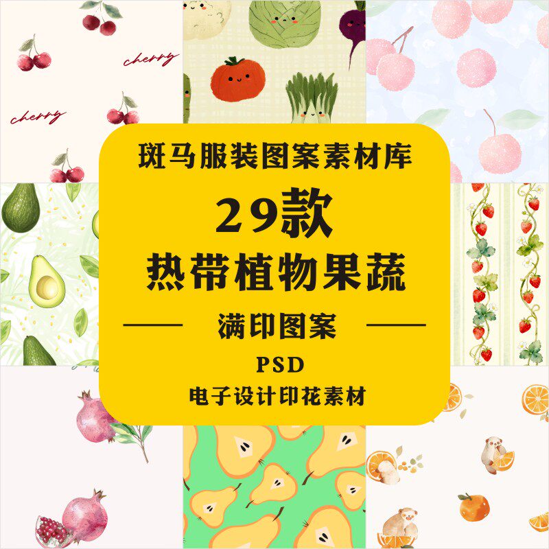 新款手绘唯美植物果蔬香蕉苹果花卉石榴牛油果柠檬PS图案素材文件