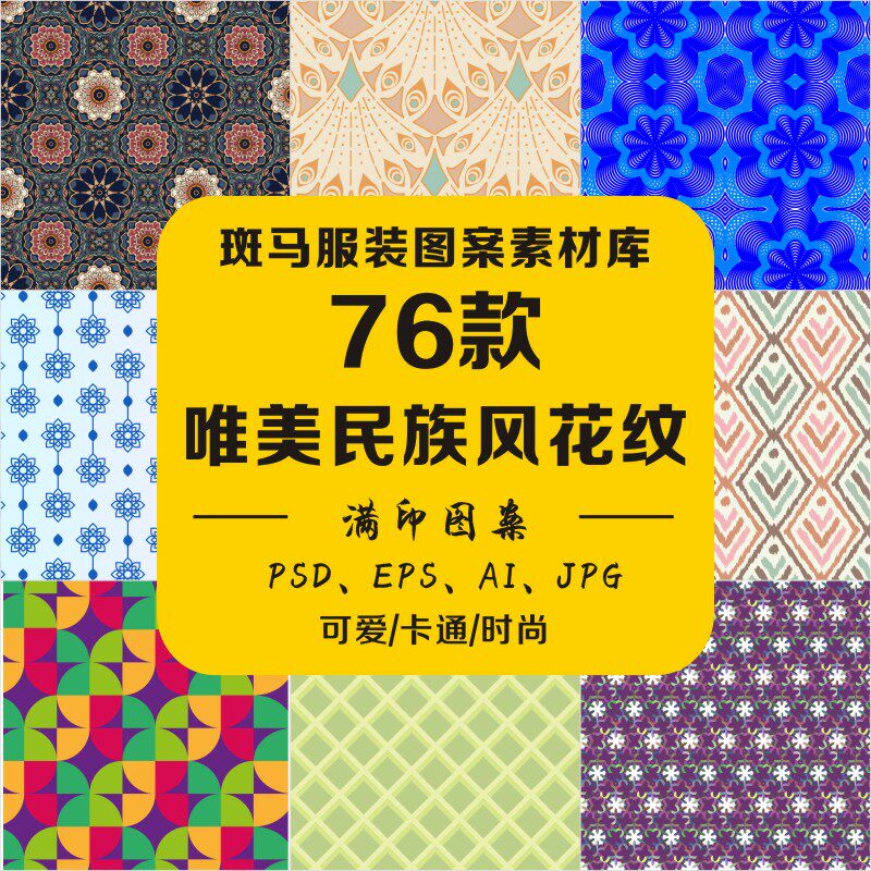 时尚复古民族几何底纹不规则民俗花纹欧式纹理矢量图案素材文件ai