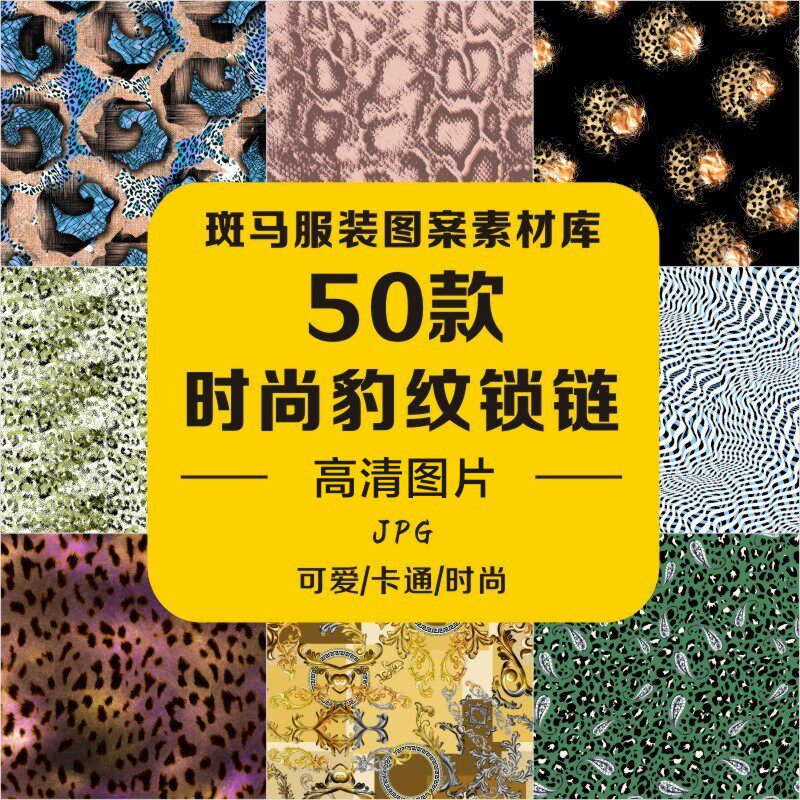 时尚豹纹锁链巴洛克卷叶草欧式花纹皮带奢侈品高清图案素材印花