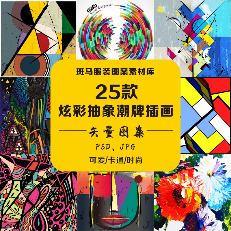 潮牌炫彩涂鸦波普风格抽象几何人物动物t恤插画矢量图案素材