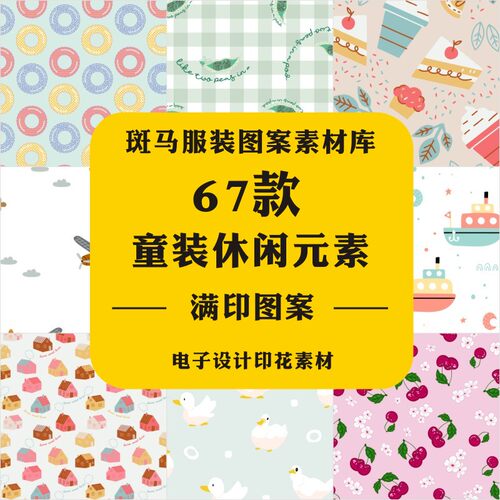 新款手绘卡通清新风日韩休闲汽车太空甜品蜡笔花型AI矢量图案素材