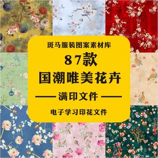 中国风抽象朦胧唯美花卉朵面料满印花背景填充图案素材库PSD 女装