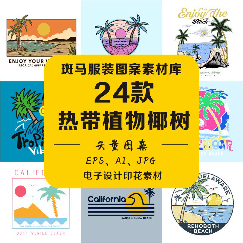 新款时尚男女服装胸前定位印花热带植物风景椰树海岛风光矢量图案