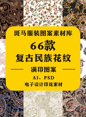 民族风中东复古欧式狗牙纹佩斯利花纹家纺图案纹理腰果纹矢量素材