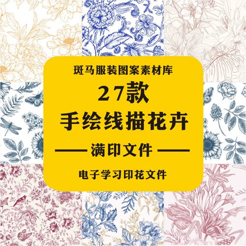 新款手绘线描枝蔓单色花卉大花法式洛可可朱伊纹满印矢量图案素材