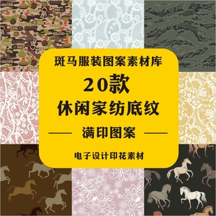 家纺手绘复古卡通动物马蝴蝶蕾丝花边锁链面料满印花矢量图案素材