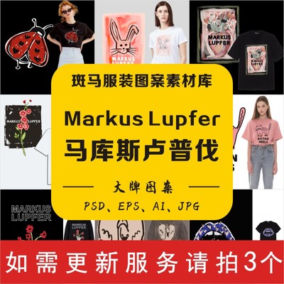 MarkusLupfer矢量图案参考马库斯卢普伐男女服装嘴唇花卉字母大牌