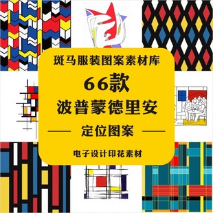 新款男女服装蒙德里安抽象几何朋克色块满印花矢量图案素材