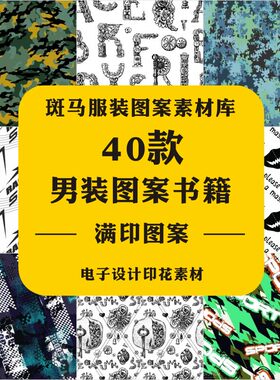 酷炫男装趋势书籍休闲手绘几何字母迷彩鞋子人物运动矢量图案素材