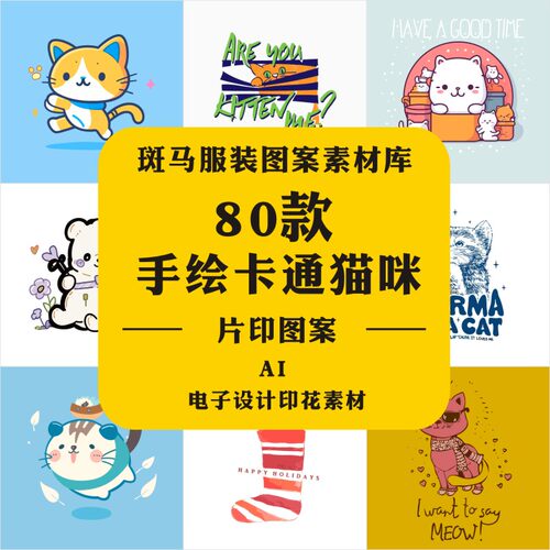 新款手绘卡通动物猫咪简笔涂鸦小猫字母童装插画印花矢量图案素材