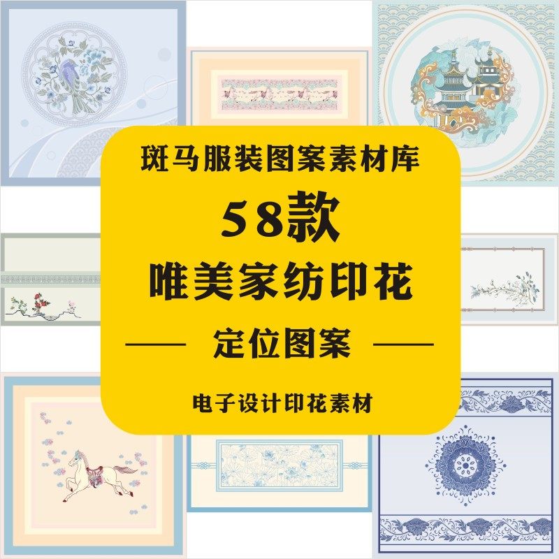 家纺设计抱枕床单窗帘瓷盘定位印花新中式唯美花卉PSD图案素材