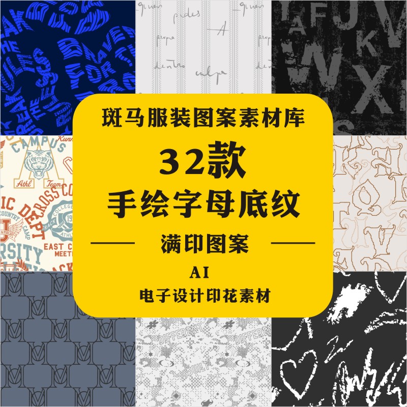 新款手绘时尚字母文字涂鸦文字休闲商务底纹满印矢量图案素材文件