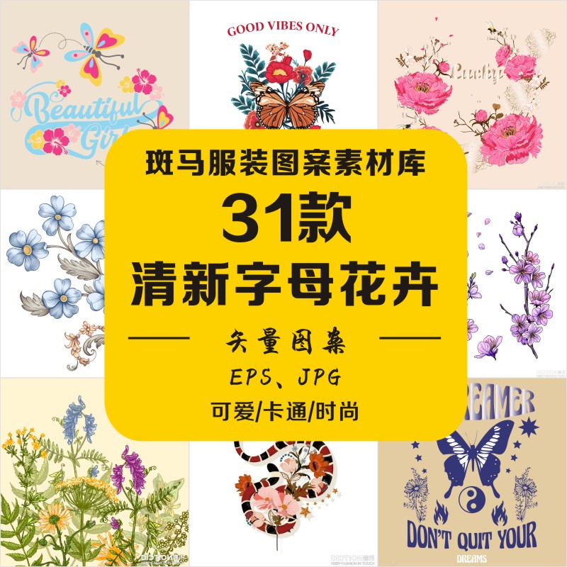 手绘清新可爱休闲字母花卉植物花朵线描时尚雏菊刺绣矢量图案素材