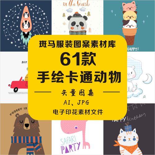 手绘卡通清新动物水彩插画INS风小熊兔子蜡笔涂鸦矢量图案素材