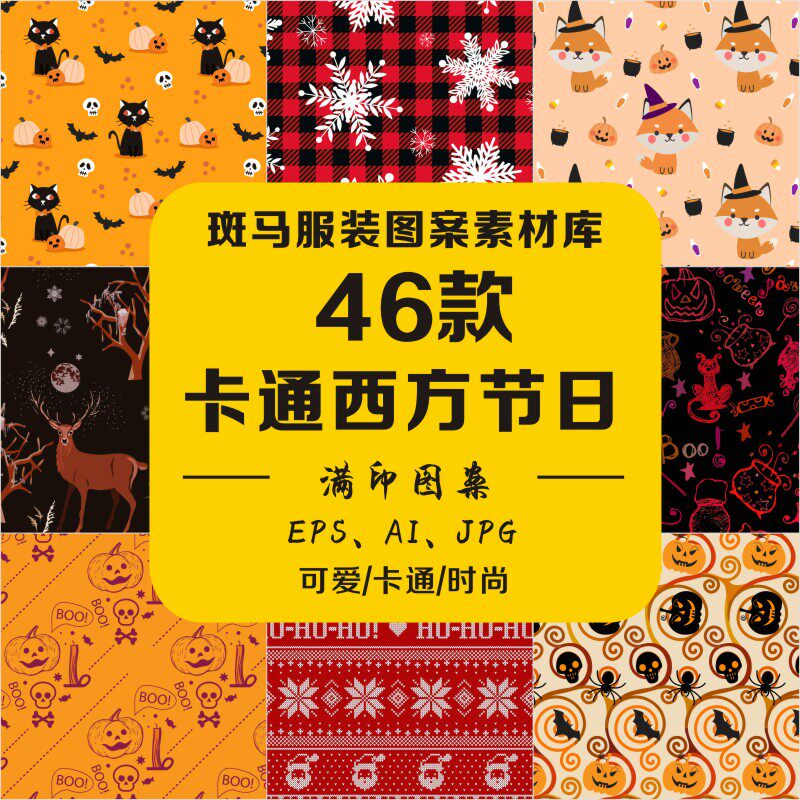手绘卡通西方节日圣诞结万圣节南瓜幽灵女巫感恩节ai矢量图案素材