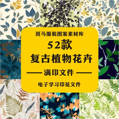 新款复古植物花卉唯美线描水彩剪影枝叶素色印花文件矢量图案素材