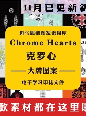 大牌国际品牌克罗心Chrome潮牌Hearts25年新款印花矢量图案素材